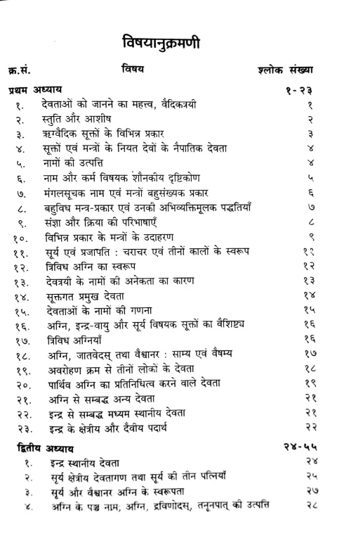 Brihaddevta 1-2 chapters